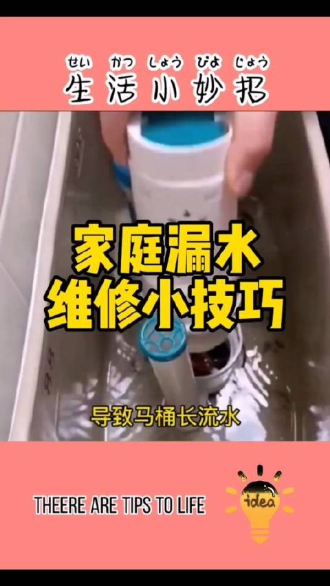 家庭各种漏水的维修小技巧,方便省钱