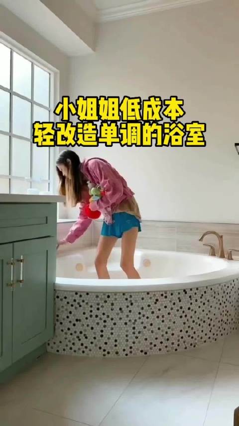 小姐姐低成本,改造自己用了一年的浴室! 装修