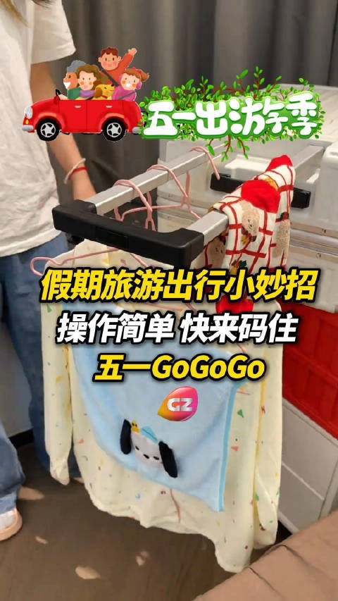 假期快到了，这份当代年轻人五一假期出行小妙招 请收藏码住！