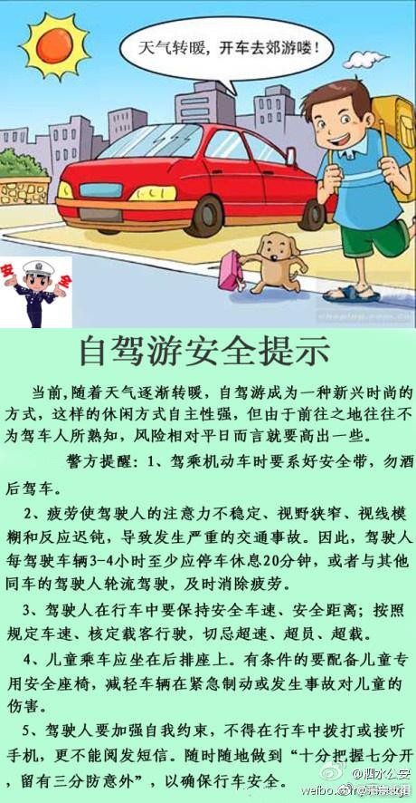 自驾游安全提示