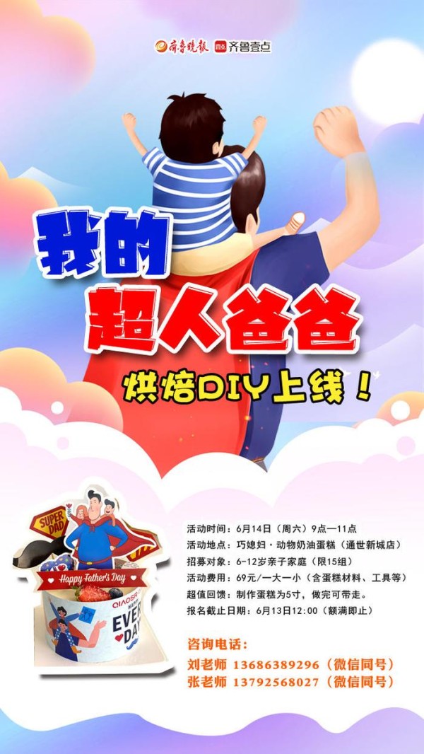 “我的超人爸爸”烘焙DIY上线！亲手做蛋糕，秒变宠爸小能手