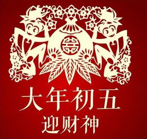 正月初五迎财神，牢记1不走、2不碰、3不留、4要做，财源滚滚来！