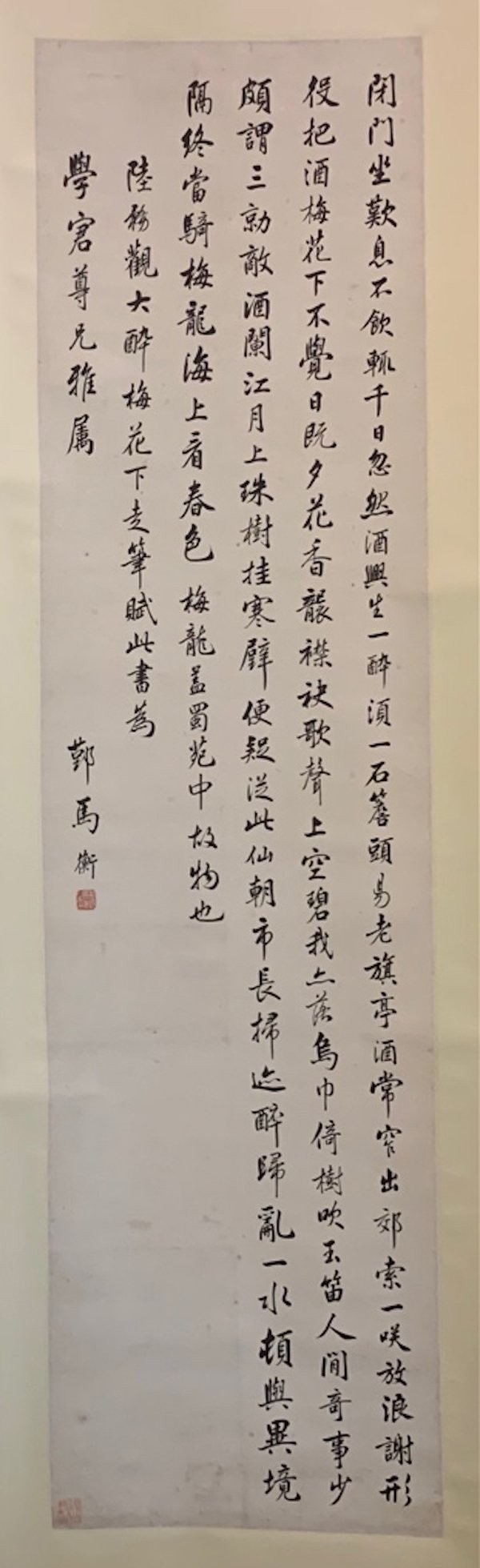 马衡书陆游诗赠严学宭。许习文供图