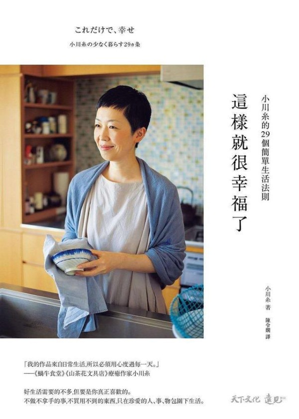 《这样就很幸福了》：学会建立五感愉悦的幸福准则，开启疗愈生活