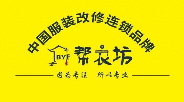 让每一件衣物都恰到好处！帮衣坊修衣改衣：您的私人衣物焕新专家