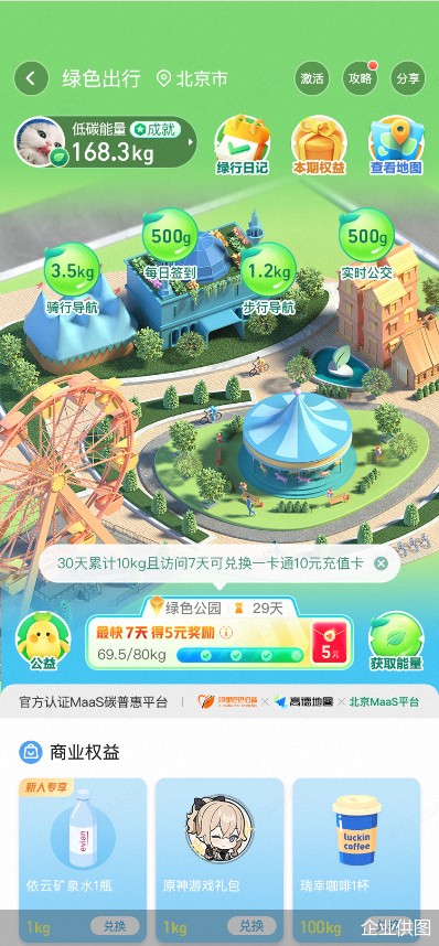 (高德地图APP活动入口及页面)