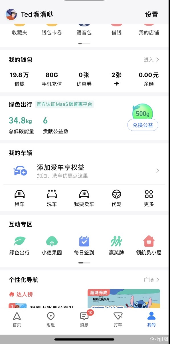 (高德地图APP活动入口及页面)