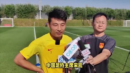 宋凯坦言国足沦为亚洲三四流，青训失败谁之过？