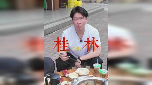 围坐街边吃地道牛八宝，一口下去超绝！曹云金推荐