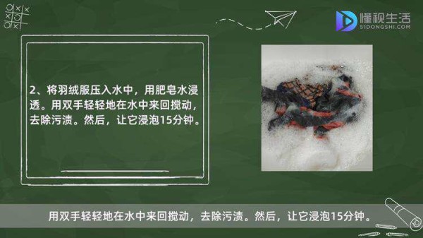 将羽绒服压入水中浸泡15分钟