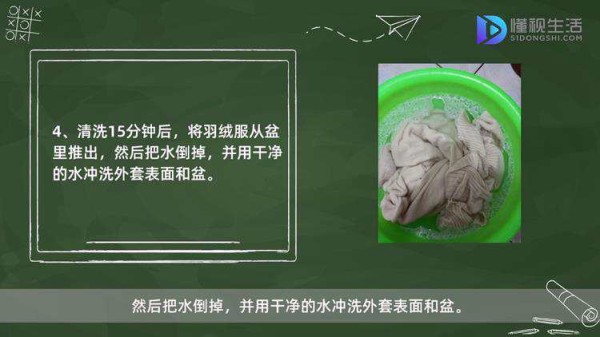 用干净的水冲洗外套