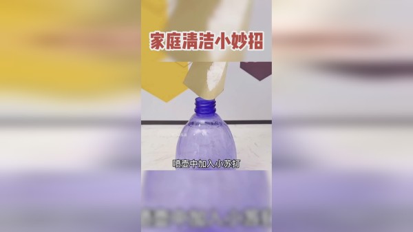 家庭里大扫除一定会用得上的小妙招，赶快收藏吧