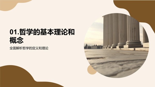 哲学：生活的艺术_第3页