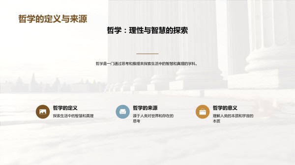 哲学：生活的艺术_第4页