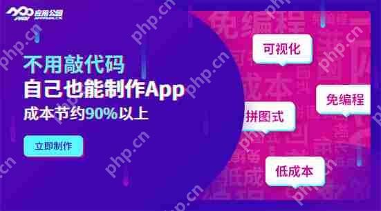 免编程，快速完成一个生活服务APP开发制作，含APP预约功能