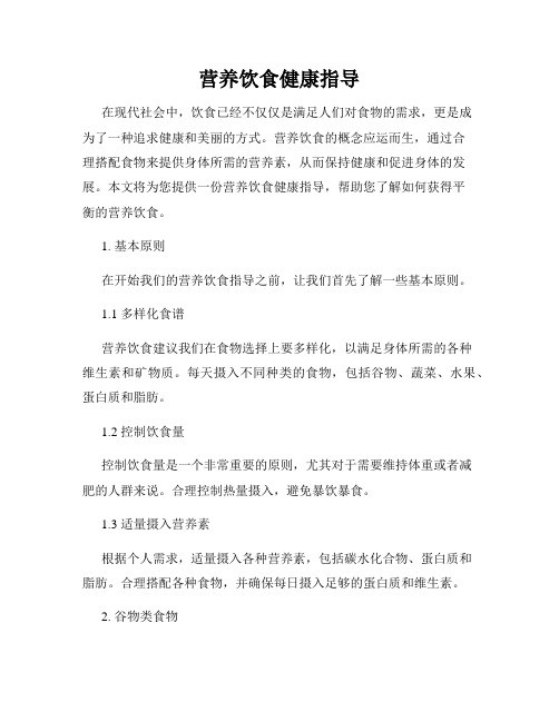 营养饮食健康指导