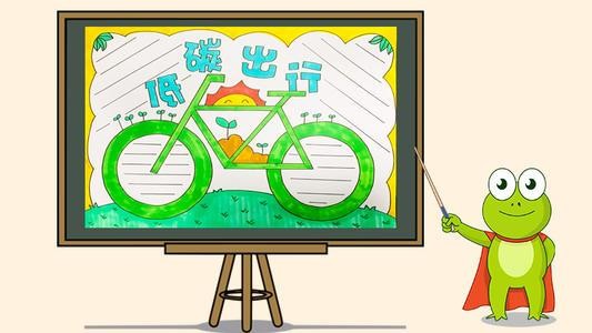 文明绿色出行宣传海报手抄报绿色出行手抄报