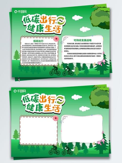 绿色清新安全交通出行手抄报板报展板安全健康公益出行绿色小清新交通