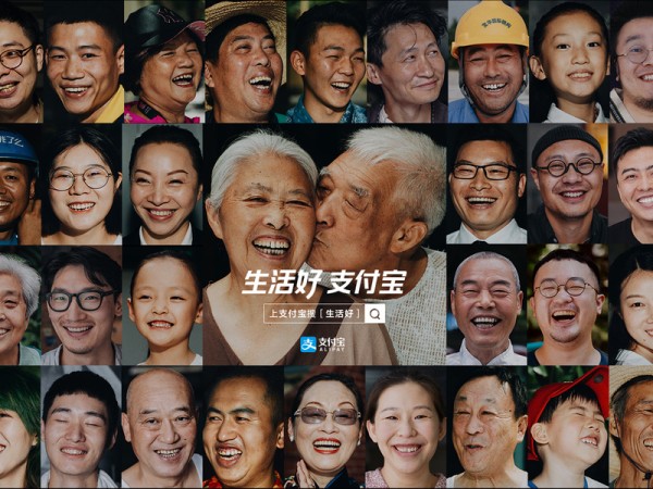 支付宝心智升级“生活好，支付宝”整合营销