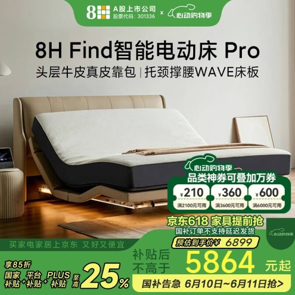 8H智能床电动床架简约设计环保材质多档调节