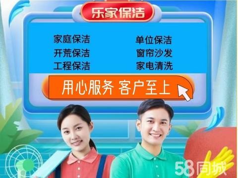 商丘市乐家保洁·高端家政服务中心、开荒保洁、家庭保洁、工程保洁、钟点工沙发清洗