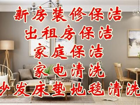 商丘保洁日常保洁开荒保洁·商丘市区专业开荒保洁，日常保洁，擦玻璃，家庭保洁，办公室保洁