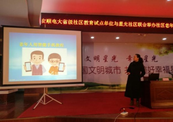 关爱老人 老年教育进社区———智能化手机使用培训
