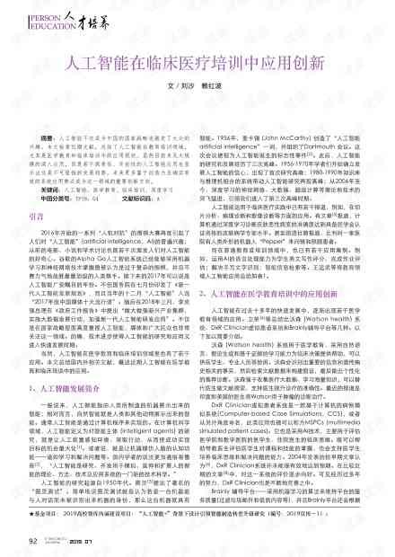 人工智能时代下教育培训的智能功能是什么：揭秘教育文库中的学培训新趋势