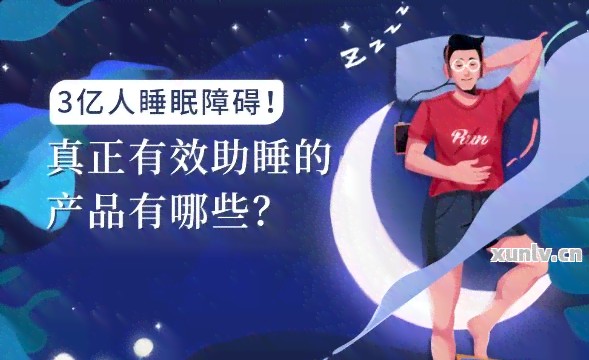 提升睡眠质量：佩戴哪些辅助用品有效