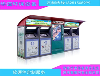 智能垃圾分类箱