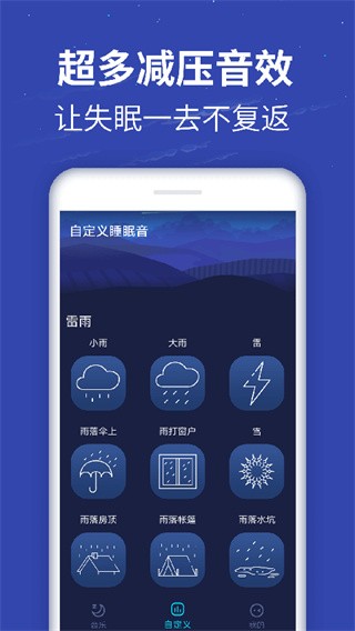 蜗牛深度睡眠