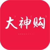 大神购1.0