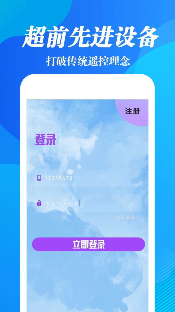 全能遥控器通用app手机版图片1
