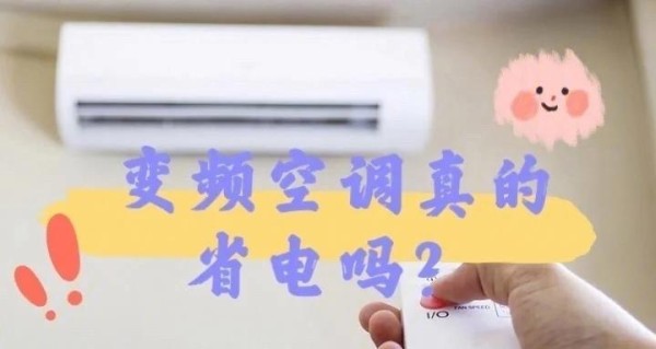 空调节电的科学之路（揭秘空调节电原理与实用技巧） 第1张