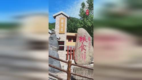 南阳南召粮食川村，尽显中国传统村落的静谧之美
