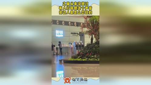 之前从来没想过，有人打喷嚏这个声音，旁边人是怎么忍住的！
