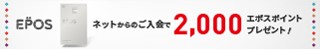 EPOSカード