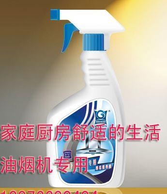 自制废旧油烟机清洗剂的制作方法（利用废旧材料轻松清洁油烟机） 第1张