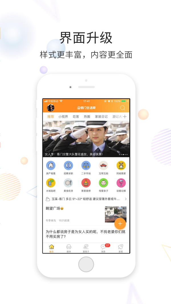 易门生活网截图