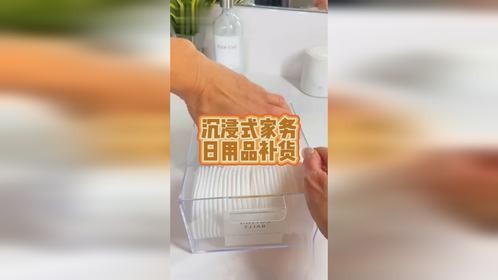 沉浸式家务日用品补货