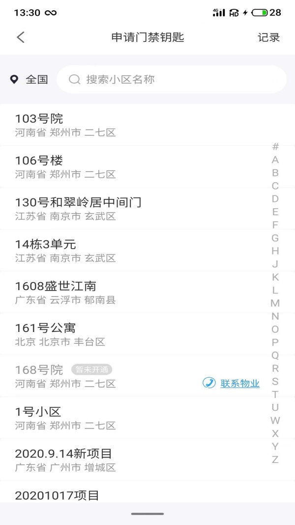 小智生活截图