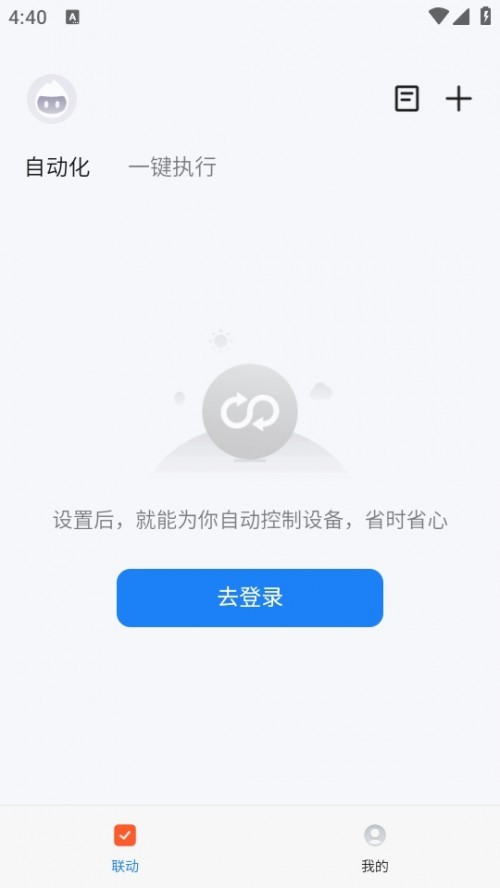 智能生活家APP下载安卓版(Smart Life Pro)截图