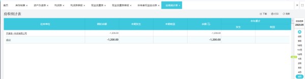 生活记账软件随时记