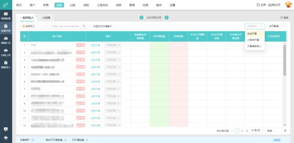 生活记账软件随时记