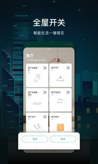 公牛智家智能家居v4.13.2 2