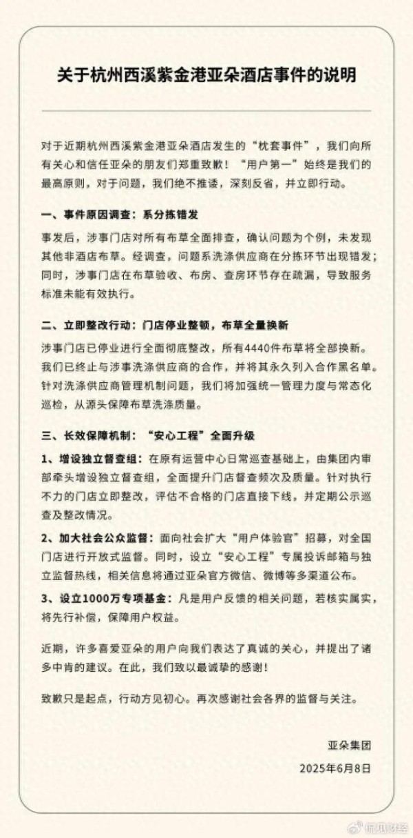 热搜爆了，亚朵酒店突然“翻车”：枕套事件引发热议