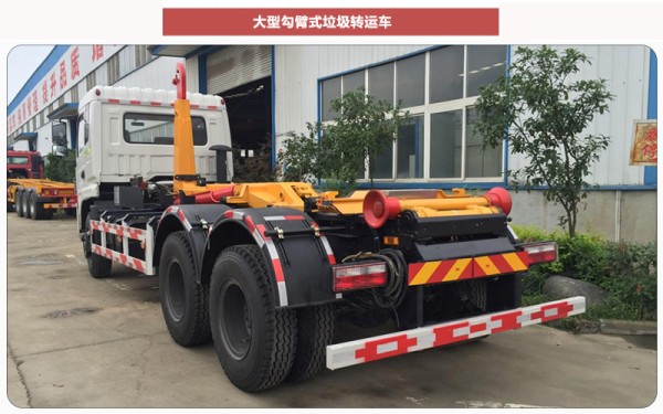勾臂式垃圾转运车