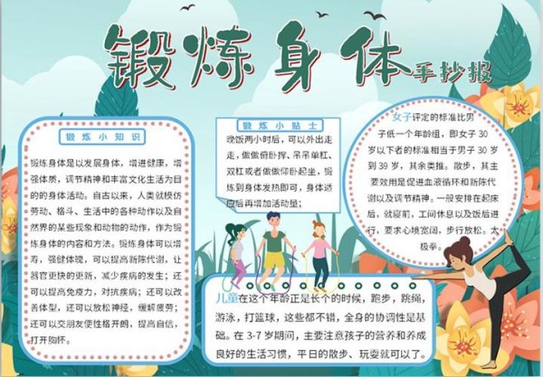 促进健身行业更健康手抄报
