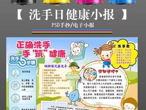 快乐洗手手筑健康的手抄报 健康的手抄报
