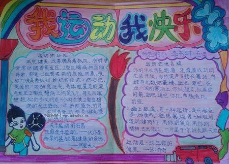 简单的健身器材手抄报 简单的手抄报